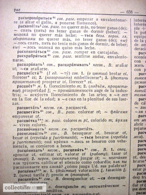 Фото 6. Нойгер Русско-испанский словарь. 57тыс.сл. 1974
