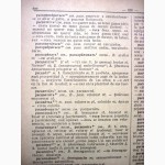 Нойгер Русско-испанский словарь. 57тыс.сл. 1974