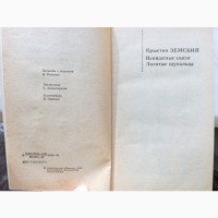 Книга збірник польських детективів Невидимі зв#039;язки