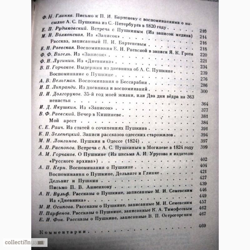 Фото 5. Пушкин в воспоминаниях современников в 2 томах 1985 Сост