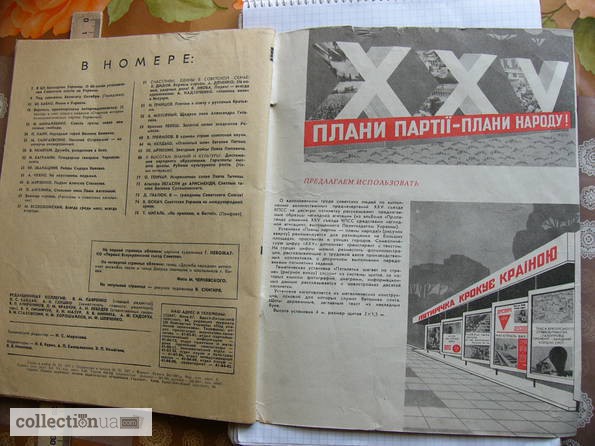 Фото 4. Под знаменем Ленинизма 1977г. Советская партийная пропаганда