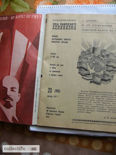 Фото 9. Под знаменем Ленинизма 1977г. Советская партийная пропаганда
