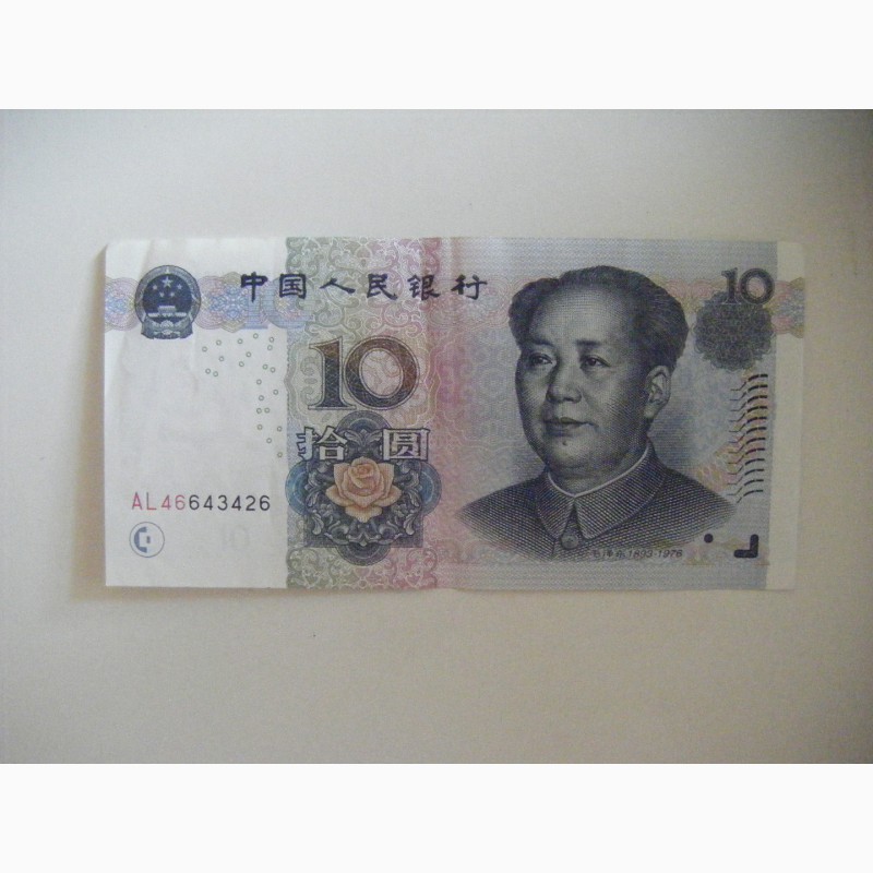 Фото 4. Продам монеты, копюры - китайский юань