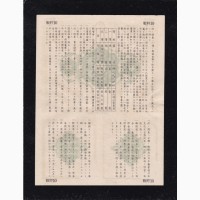 Облигация императорского военного займа 1942г. с купонами 7, 5 иен. Япония