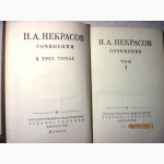 Некрасов Сочинения в 3 томах 1959г