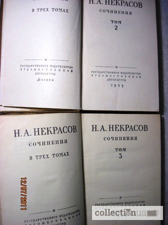 Фото 5. Некрасов Сочинения в 3 томах 1959г