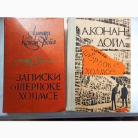 Книги Артура Конан Дойла Записки про Шерлока Холмса ціна за дві