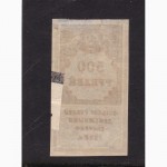 500 рублей 1922г. РСФСР. Гербовая марка