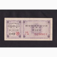 Сберегательная облигация Почтового банка на 2 иены, выпуск 1944г. Япония
