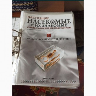 Продам колекцію настоящие насекомые номери 1-82 без 3 номерів