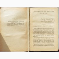 Книга Герберт Уеллс Повісті і розповіді