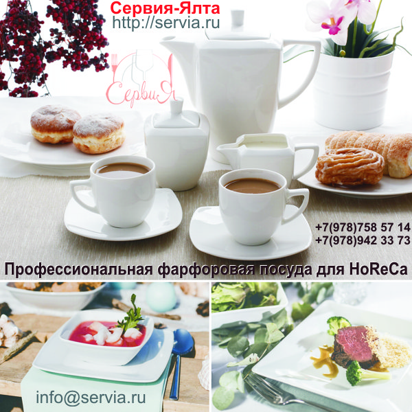 Фото 3. Профессиональная фарфоровая посуда для ресторана в Крыму. Сервия-Ялта