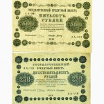 Банкноты РСФСР 1918-1921 гг