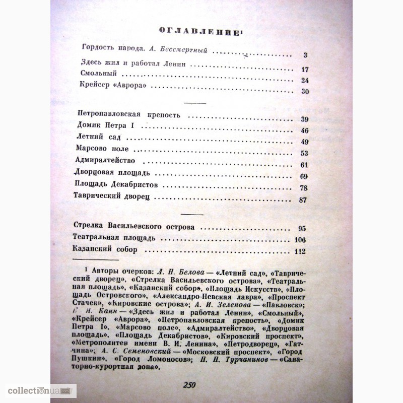 Фото 11. Книга Достопримечательности Ленинграда, к 250-лет! 1957