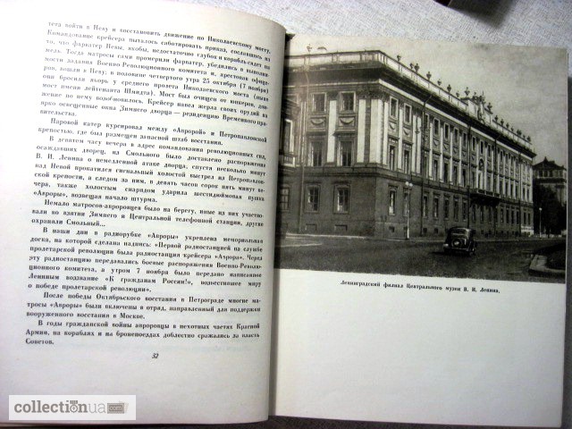 Фото 4. Книга Достопримечательности Ленинграда, к 250-лет! 1957
