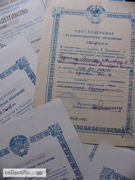 Фото 2. Авторское св-во СССР 1965г. + 10 патентов закрытых КБ на изобретения 64-70гг