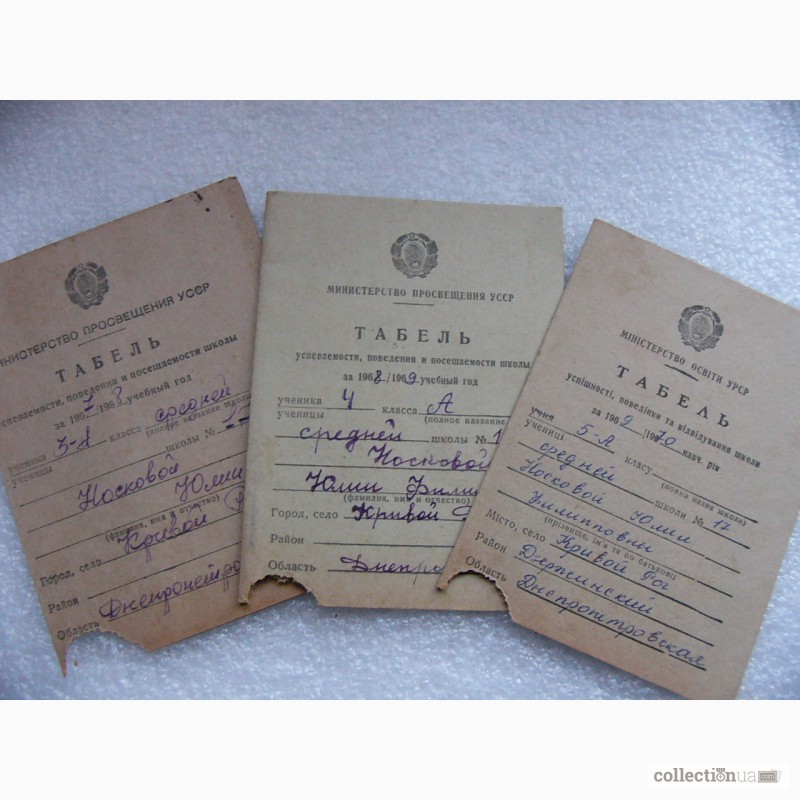 Фото 3. Три табеля успеваемости отличницы СШ СССР 68-70г
