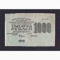 1000 руб. 1919г. АЗ-027