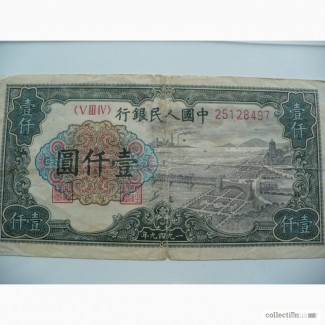 Продам редкую банкноту 1000 юаней 1949 года