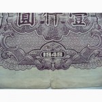 Продам редкую банкноту 1000 юаней 1949 года