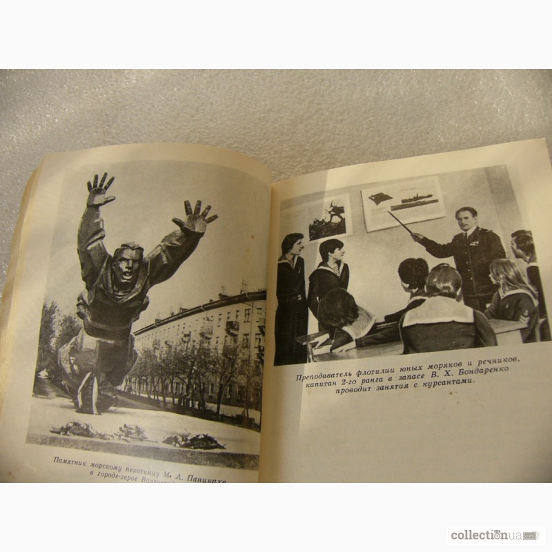 Фото 2. Книга Матросская звезда, 1986 год СССР