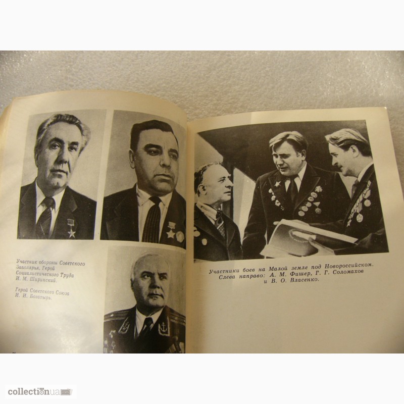 Фото 3. Книга Матросская звезда, 1986 год СССР
