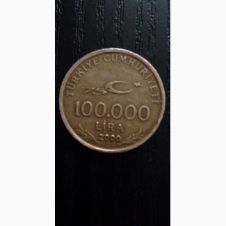 Монета 100.000 лир, Турция, перевёртыш