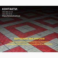 ЗБВ вироби, кільця, поребрик, бордюри, європаркан, шлакоблок, тротуарна плитка