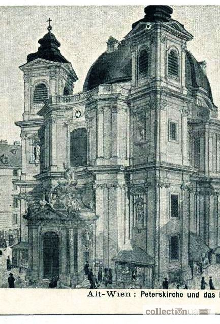 Фото 3. Открытка (ПК). Вена. Собор Святого Петра. Эйсгрюбель. 1898г. Лот 144