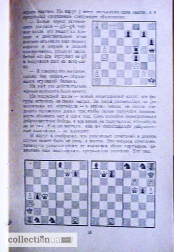 Фото 7. Рассказы о белом слоне (шахматы). 1959г. Составитель: А. Гербстман
