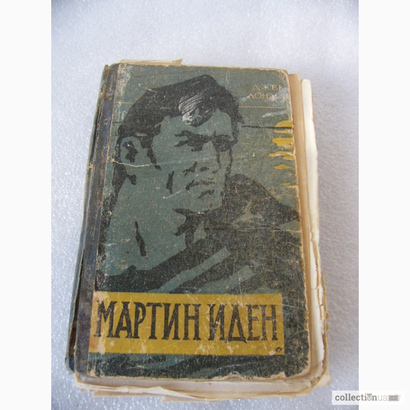 Мартин Иден - Джек Лондон 1961 год, Киргизия, СССР