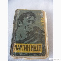 Мартин Иден - Джек Лондон 1961 год, Киргизия, СССР