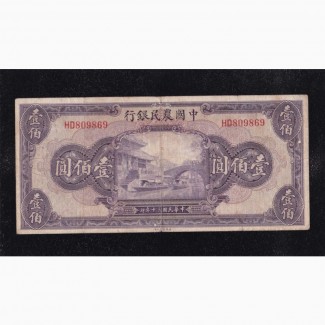 100 юаней 1941г. Аграрный банк. HD 809869. Китай