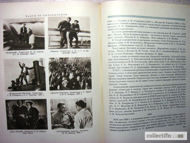 Фото 12. Ленинград Энциклопедический справочник 1957