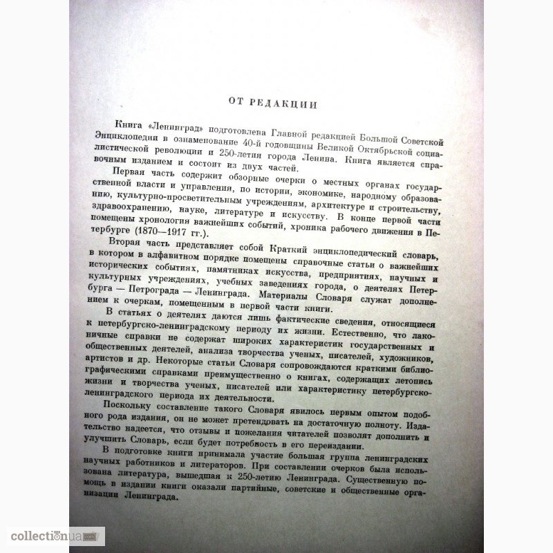 Фото 4. Ленинград Энциклопедический справочник 1957