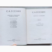 Два томи творів Єсеніна ціна за обидва