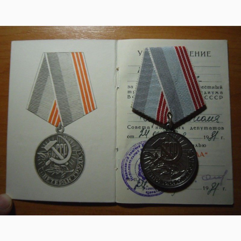 Фото 3. Медаль Ветеран Труда