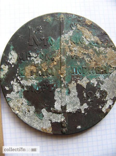 Фото 3. Медаль настольная 1242 года Ледовое Побоище с дарственной надписью