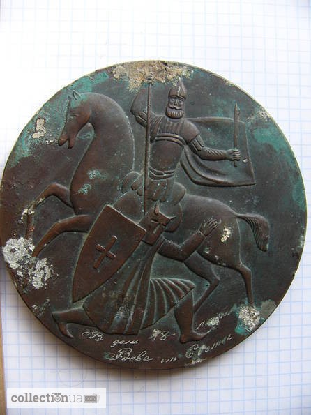 Фото 5. Медаль настольная 1242 года Ледовое Побоище с дарственной надписью