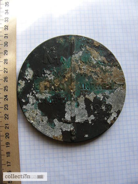 Фото 6. Медаль настольная 1242 года Ледовое Побоище с дарственной надписью