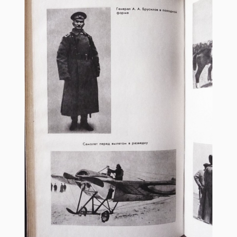 Фото 12. Генерал Брусилов. Документальное повествование. Автор: С. Семанов