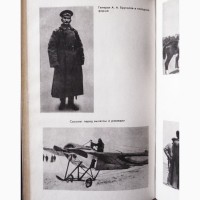 Генерал Брусилов. Документальное повествование. Автор: С. Семанов
