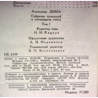 Дюма Александр Собрание сочинений в 15 томах 1991, в суперобложках