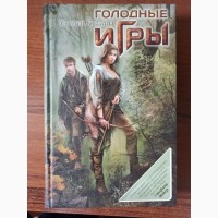 Набір книг Голодні ігри Сьюзен Колінз ціна за набір