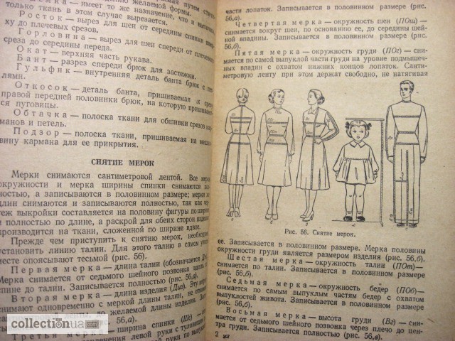Фото 4. Кройка и шитье. 2-е изд. 1956г