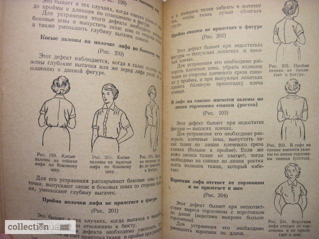Фото 5. Кройка и шитье. 2-е изд. 1956г