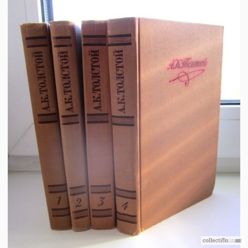 Фото 2. А. К. Толстой. Собрание сочинений в 4-х томах (комплект)