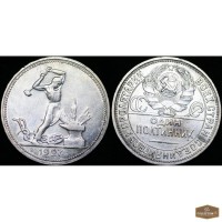 Продам серебрянный полтинник 1924,1927