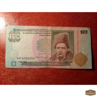 Продам 100 гривень старого зразка (1996 р.)