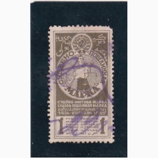 Марка судебная пошлина 1руб. золотом. 1925г